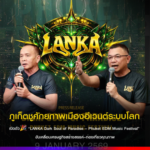 🎉ภูเก็ตชูศักยภาพเมืองอีเวนต์ระบบโลกเปิดตัว🎉 “LANKA Dark Soul of Paradise – Phuket EDM Music Festival” ขับเคลื่อนเศรษฐกิจสร้างสรรค์–ท่องเที่ยวคุณภาพ